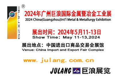 2024 China (Guangzhou) Int’l Metal & Metallurgy Industry Exhibition Booth 2