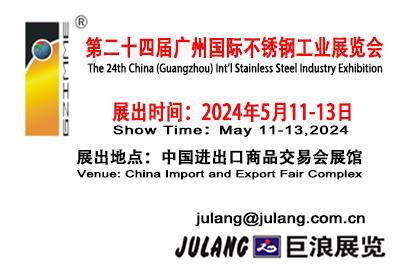 The 24th China (Guangzhou) Int’l Stainless Steel Industry Exhibition