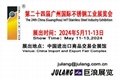 第二十四届广州国际不锈钢工业展览会