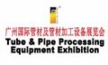 第二十四届广州国际管材及管材加工设备展览会