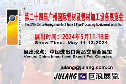 The 24th China (Guangzhou) Int’l Tube & Pipe Processing Equipment Exhibition 2