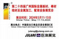 2024广州国际金属板材、棒材、线材及金属加工、配套设备展览会