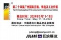 第二十四届广州国际压铸、铸造及工业炉展