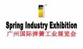 第二十四屆廣州國際彈簧工業展覽