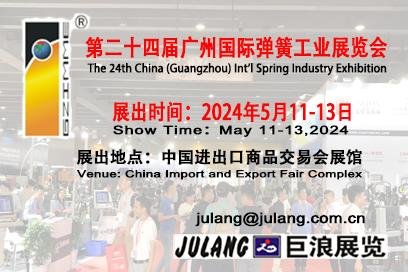 The 24th China (Guangzhou) Int’l Spring Industry Exhibition 2