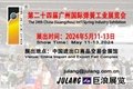 The 24th China (Guangzhou) Int’l Spring Industry Exhibition 2