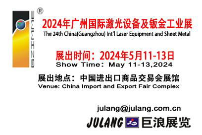 2024 Laser Equipment and Sheet Metal Industry Exhibition