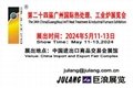 第二十四届广州国际热处理、工业炉展览会