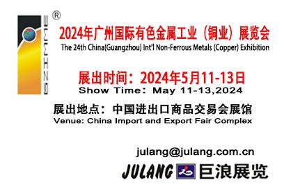 The 24th China(Guangzhou) Int’l Non-Ferrous Metals (Copper) Exhibition