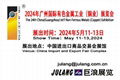 2024年广州国际有色金属工业（铜业）展览会 1
