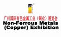 2024年广州国际有色金属工业（铜业）展览会