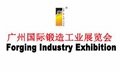 第二十四屆廣州國際鍛造工業展覽