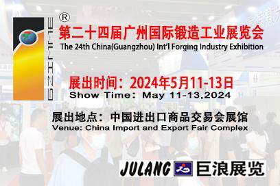 The 24th China(Guangzhou) Int’l Forging Industry Exhibition 2