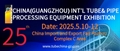 第二十五屆廣州國際管材及管材加工設備展覽會