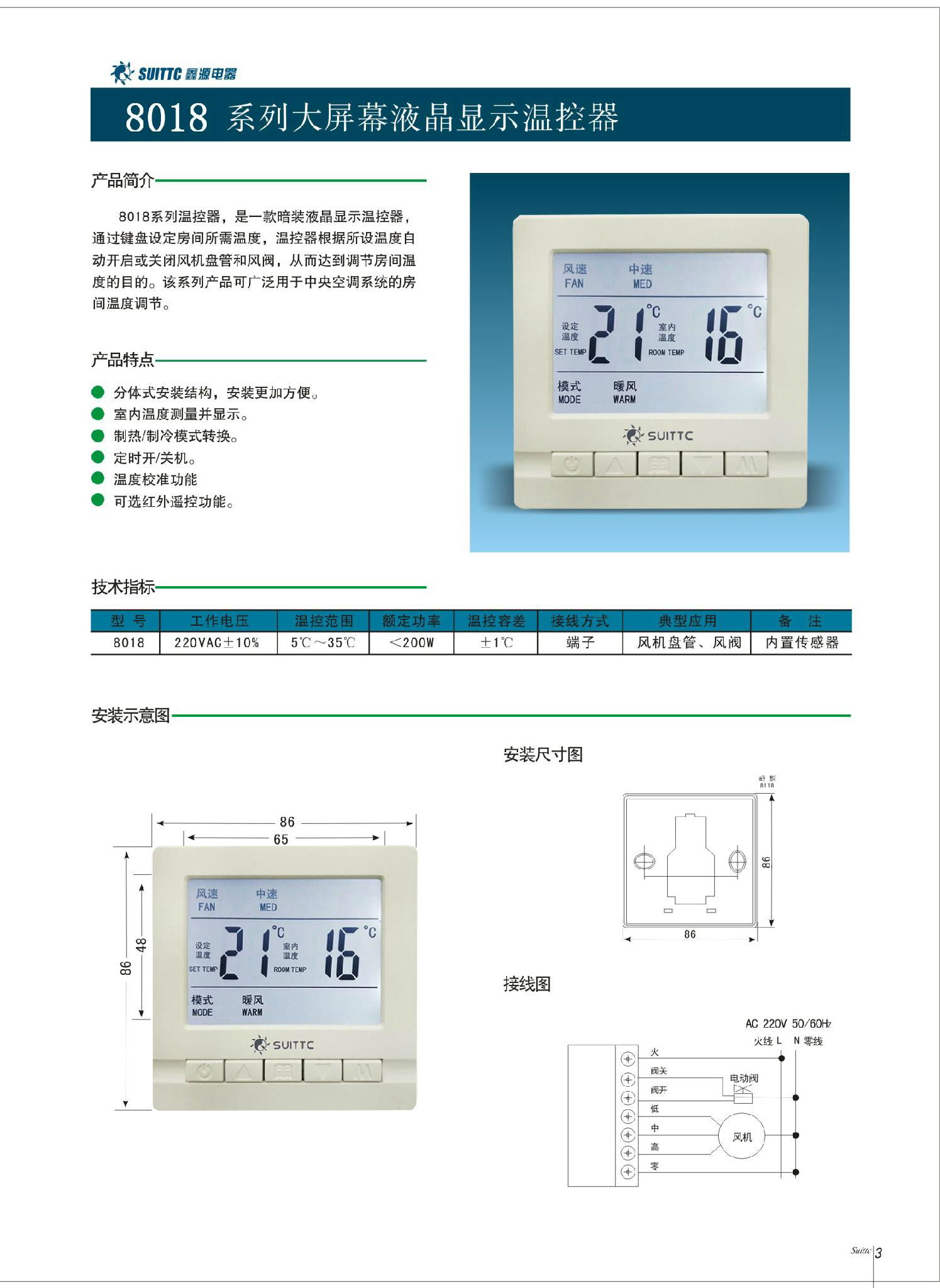 中央空调温控器 2