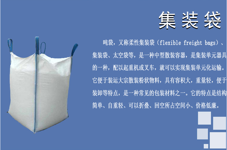 全新白色噸袋柔性集裝袋太空袋包裝袋噸包太空包 2