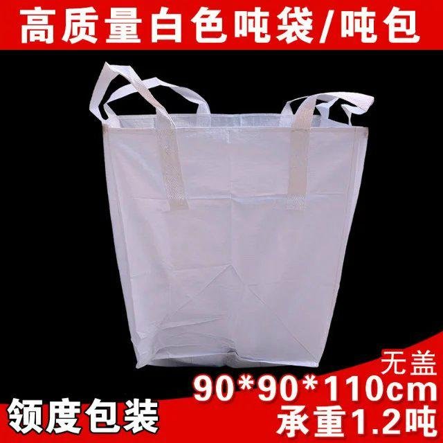 全新白色吨袋柔性集装袋太空袋包装袋吨包太空包 4