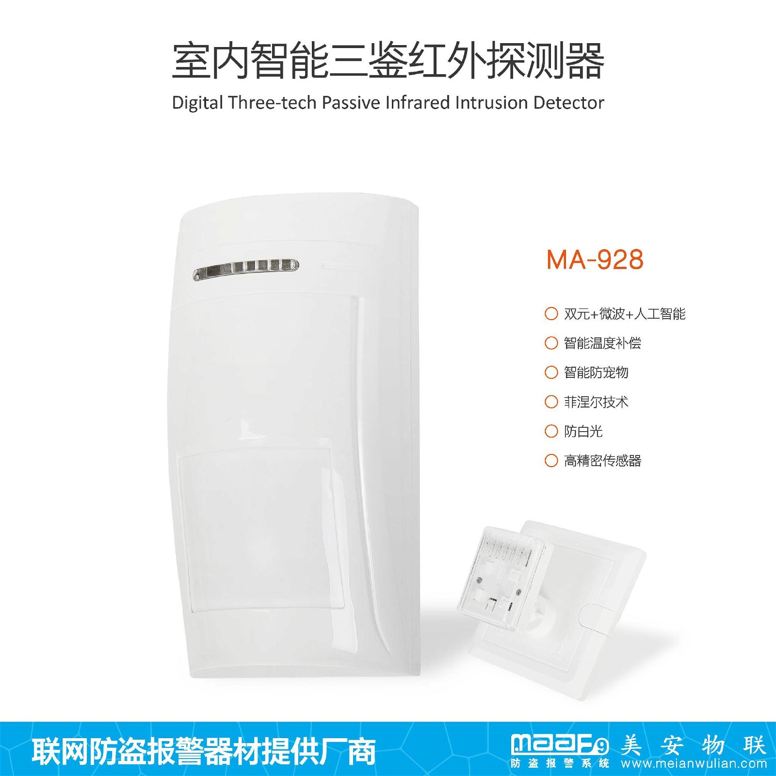 928 Digital three-tech passive infrared intrusion detector