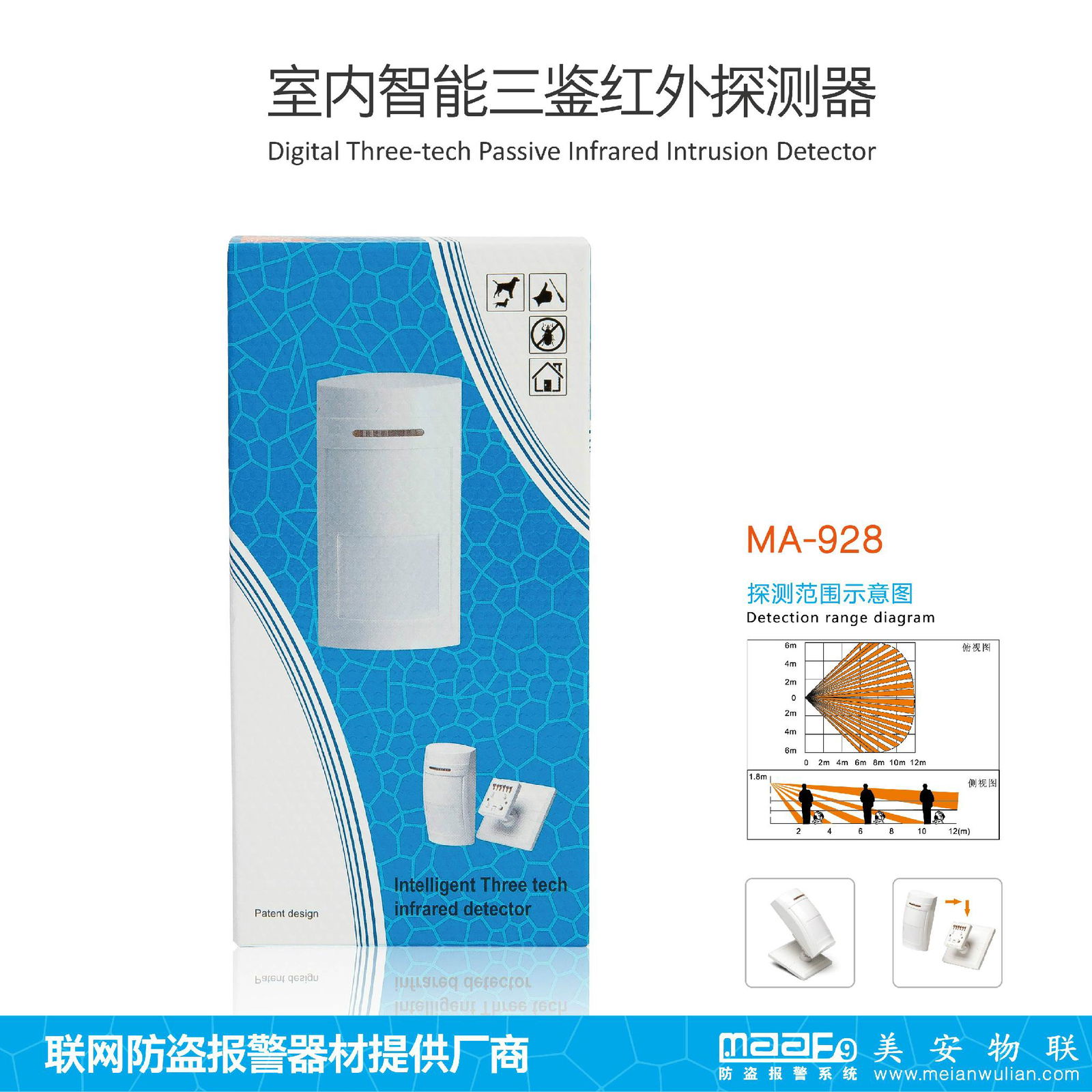 928 Digital three-tech passive infrared intrusion detector 3