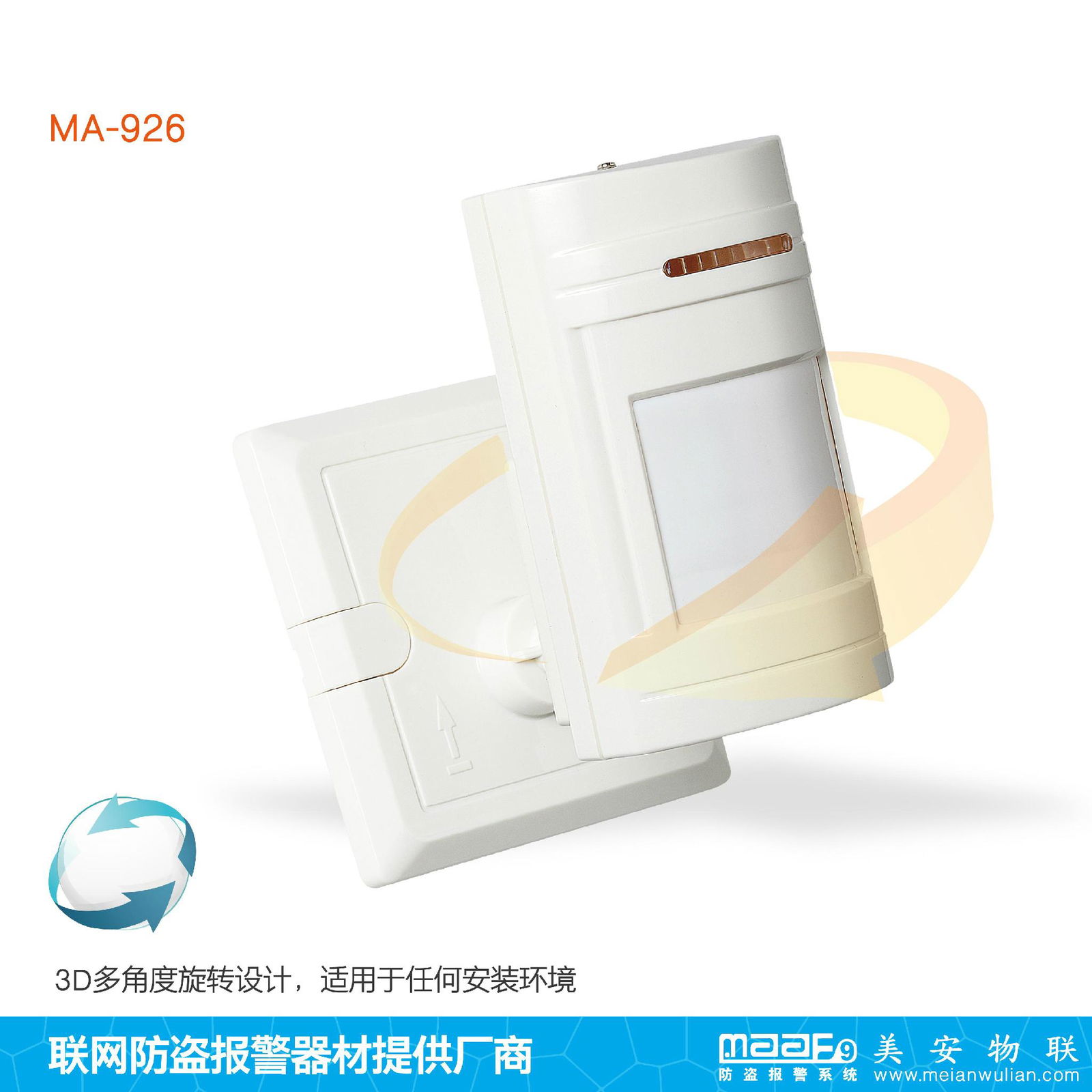 美安 MA-926安防产品壁挂广角入侵红外探测器 3