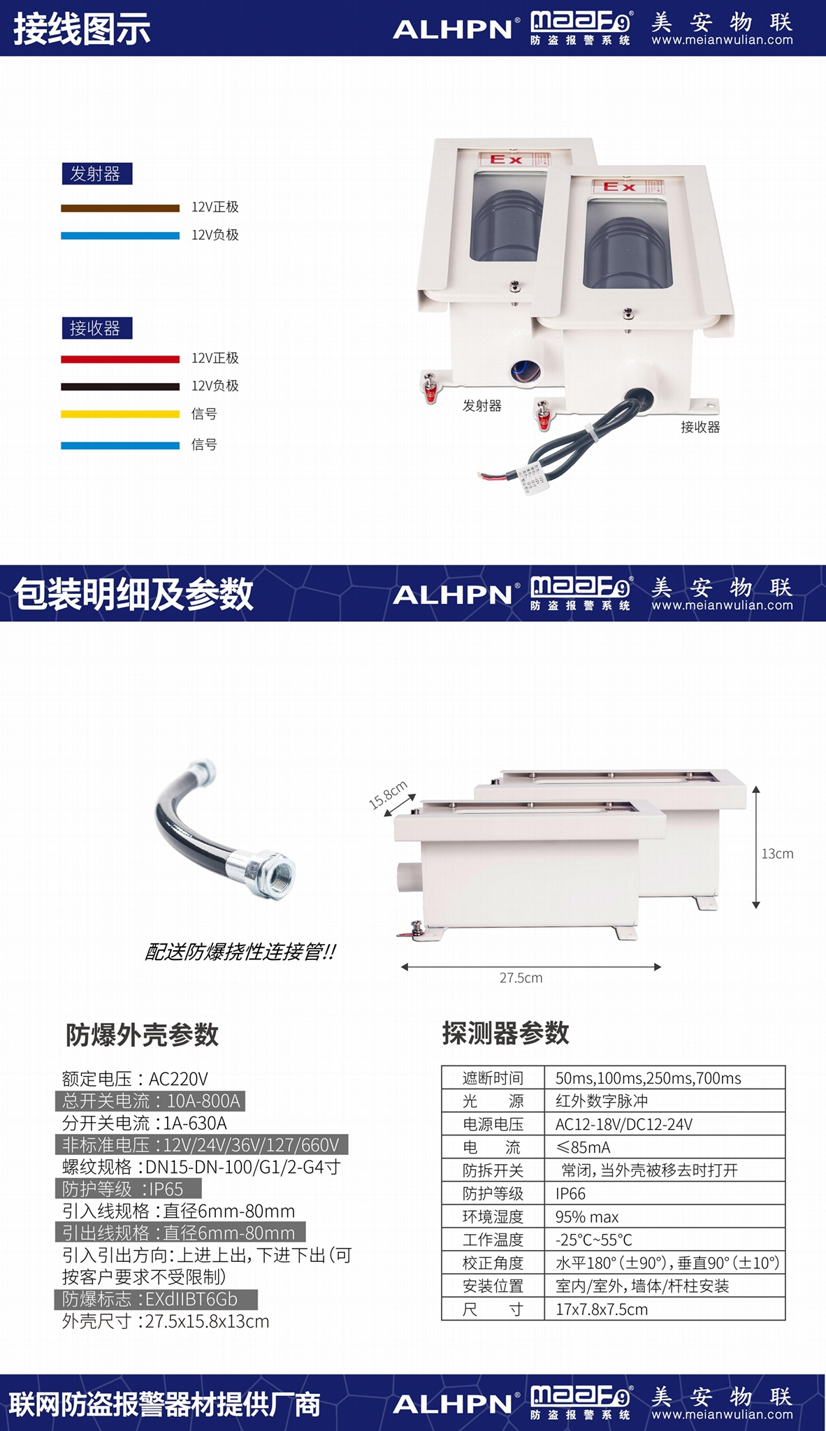 ABE-T-EX防爆探測器二光束防爆對射ABT-EX 5