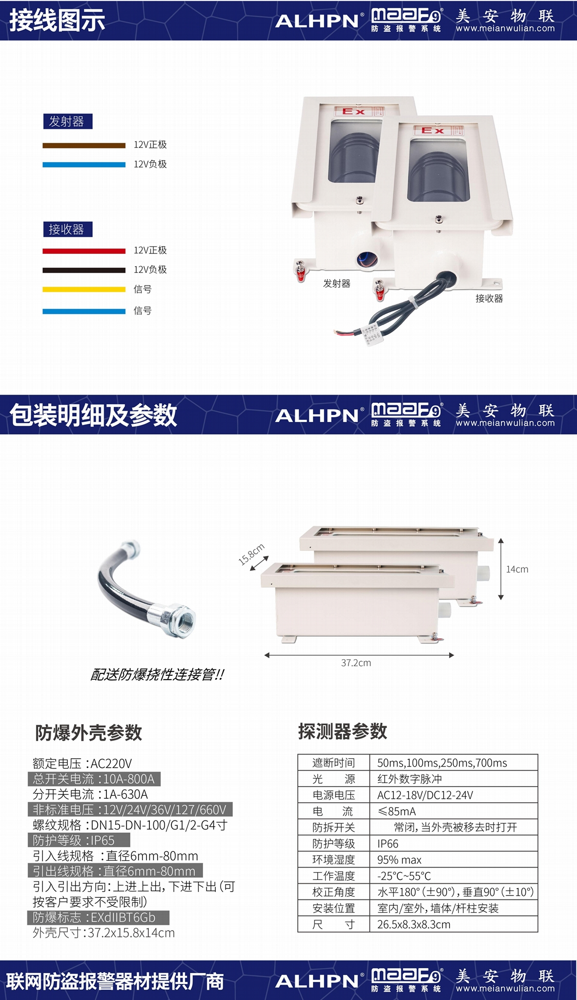 ABE-T-EX防爆探测器三光束防爆对射EX 5