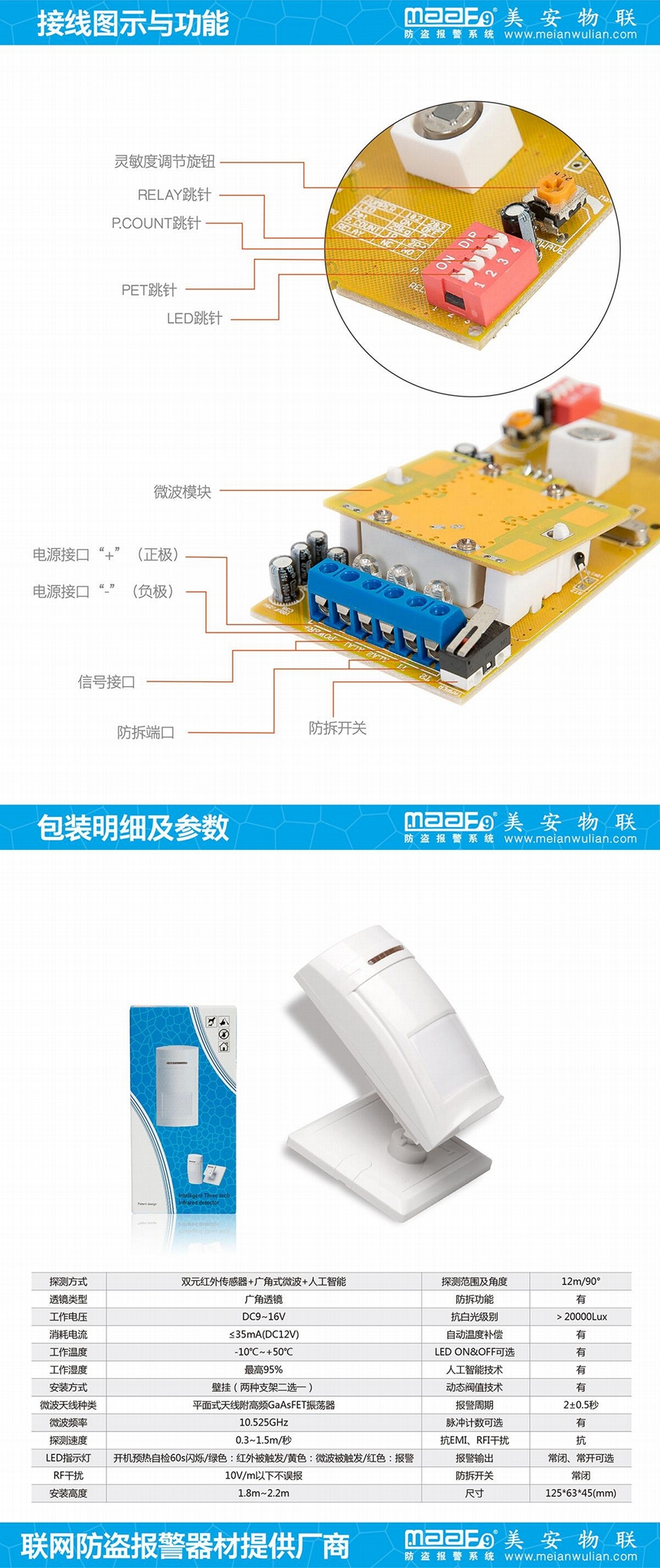 928 Digital three-tech passive infrared intrusion detector 5