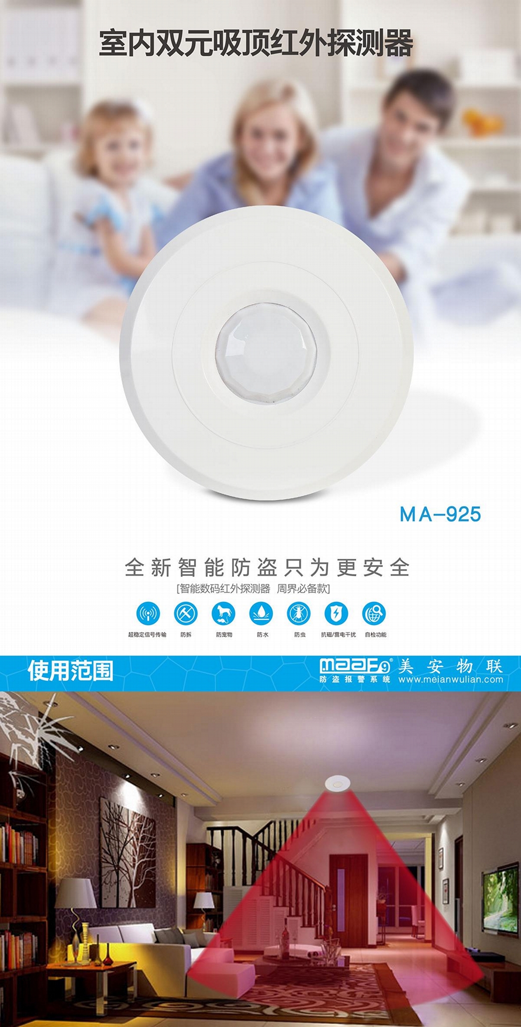 MA-925东莞美安物联安防产品室内双元被动吸顶红外探测器 3