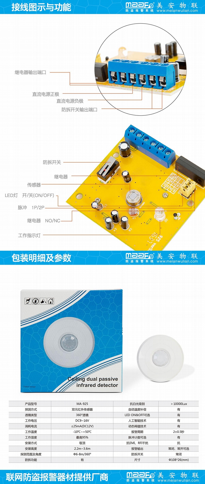 intelligence dual passive celling-mounted infrared detector 5