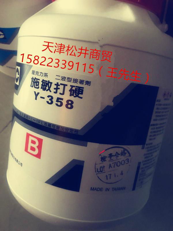 長期供應施敏打硬Y358AB結構膠現貨正品  3