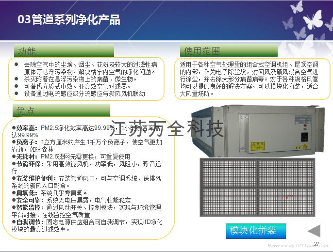 管道系列净化产品