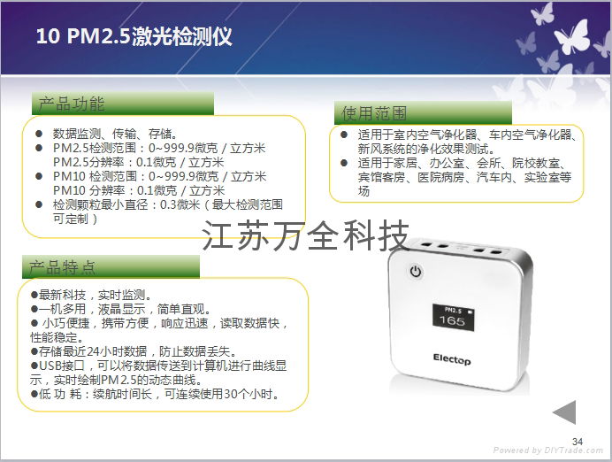 PM2.5激光检测仪