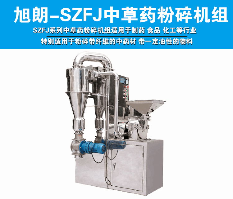 順德調味物料粉碎機 2