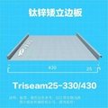 鈦鋅板屋面牆面板triseam25-430