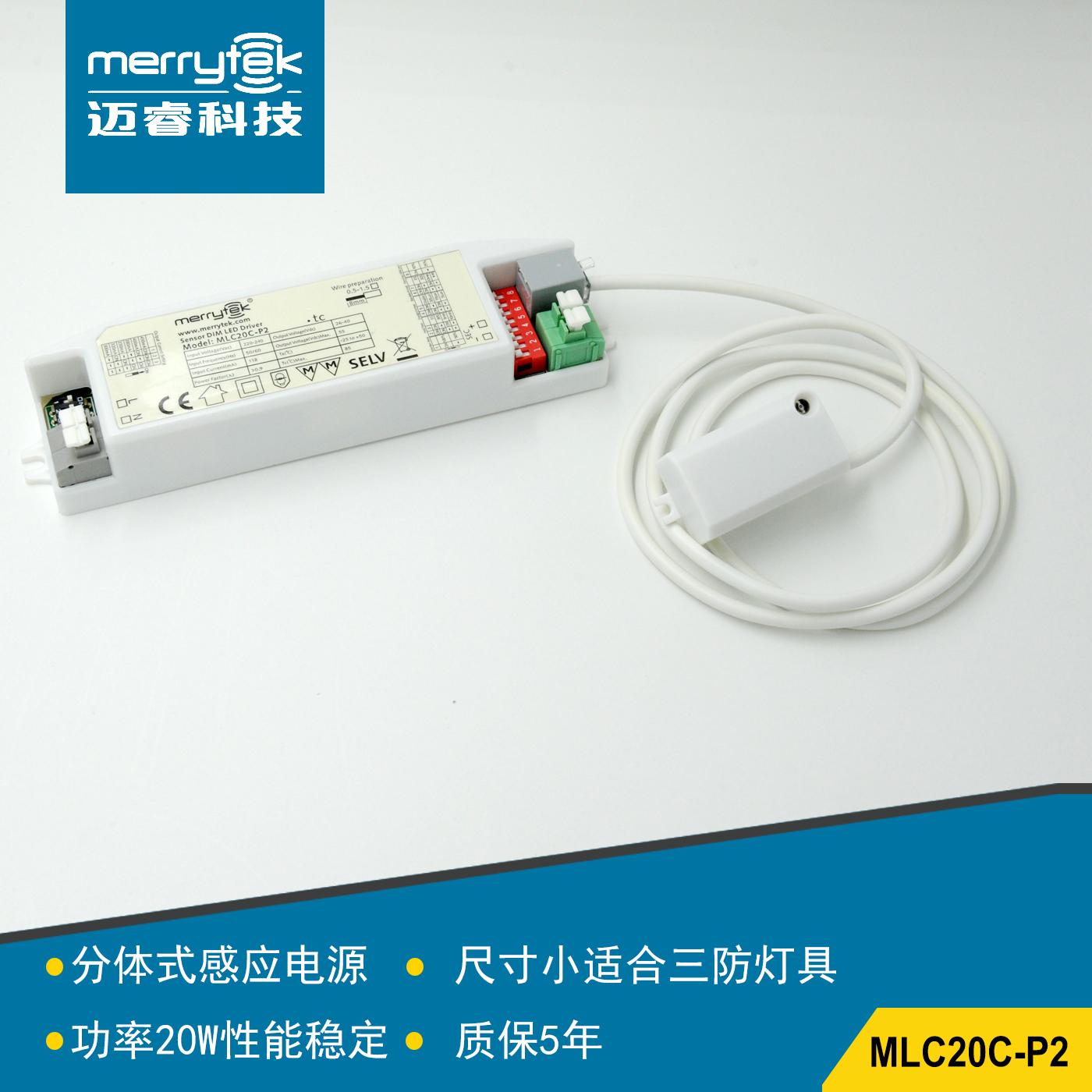 微波感應開關電源一體智能照明開關三防燈專用開關電源MLC20