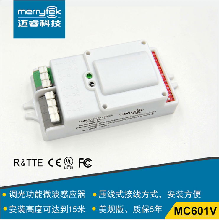 美規版微波感應器1-10V調光感應開關信號輸出同步功能MC605V/D