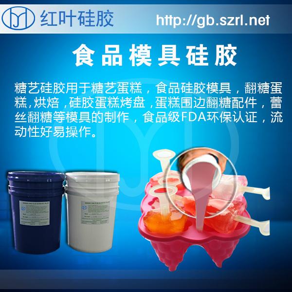 糖果蛋糕巧克力食品造型专用食品级硅胶
