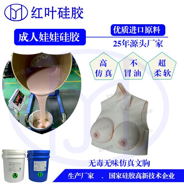 供應人體硅膠 雙組份人體膠
