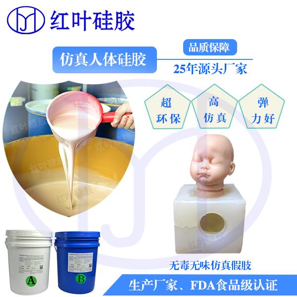 供應人體硅膠 雙組份人體膠 2