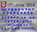 2018中國（上海）國際城市地