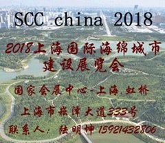 2018上海國際海綿城市建設展覽會