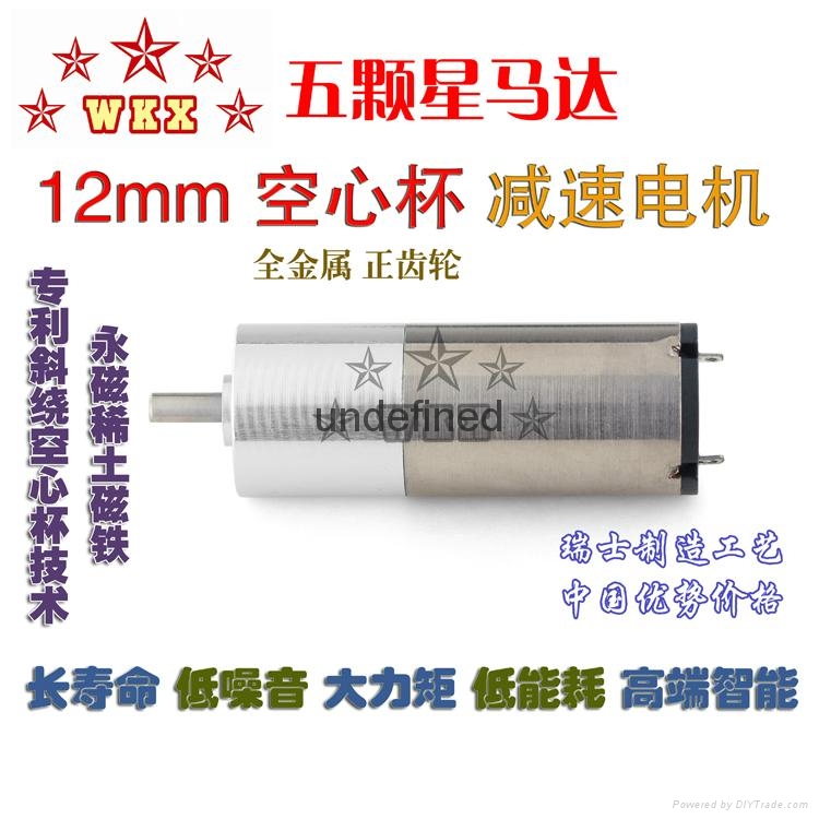 深圳廠家直銷 12mm空心杯減速電機 5