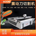 Leather composite sponge vibration knife cut machine 1