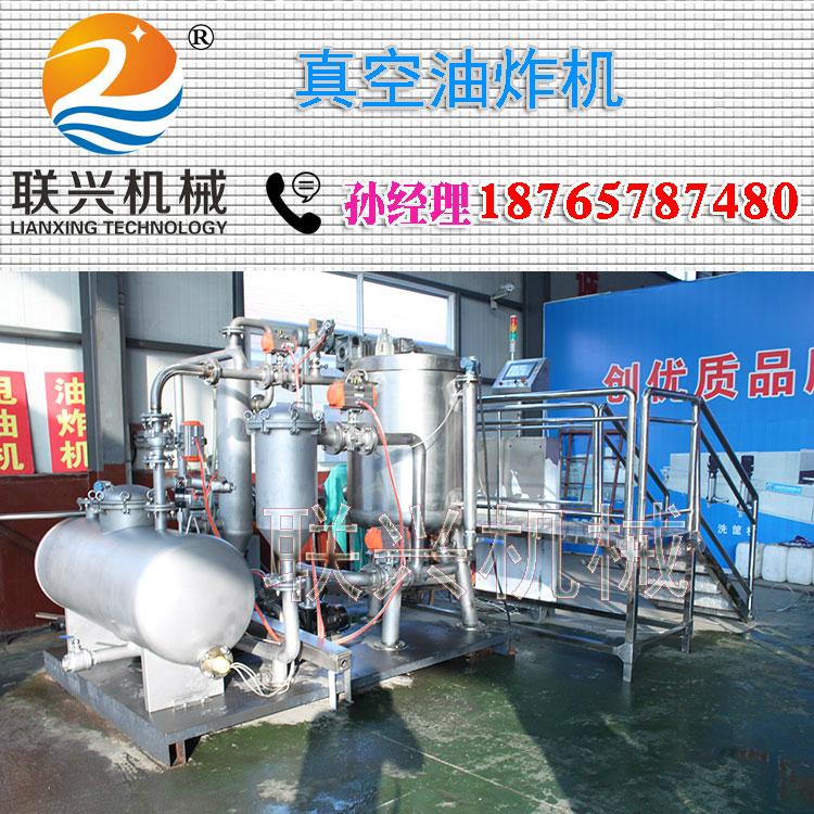 全自动低温真空油炸机  4