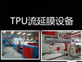 珀玛塑机TPU热熔胶流延膜生产线 3