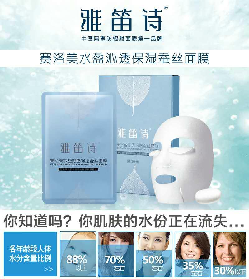 雅笛詩賽洛美水盈沁透保濕蠶絲面膜補水保濕 3