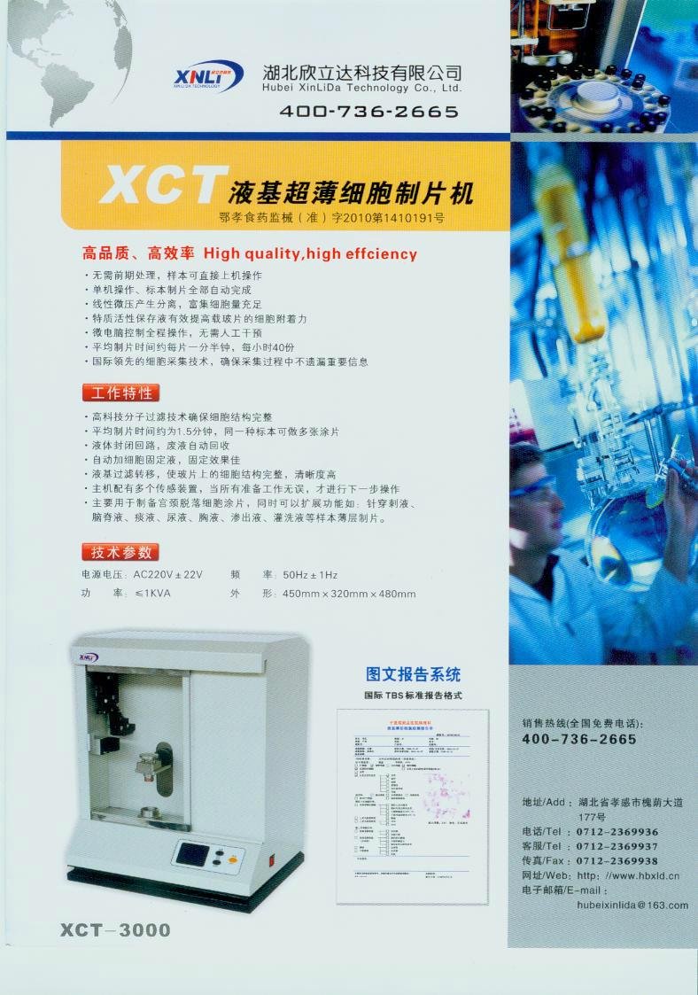 XCT-3000液基超薄細胞製片機 3