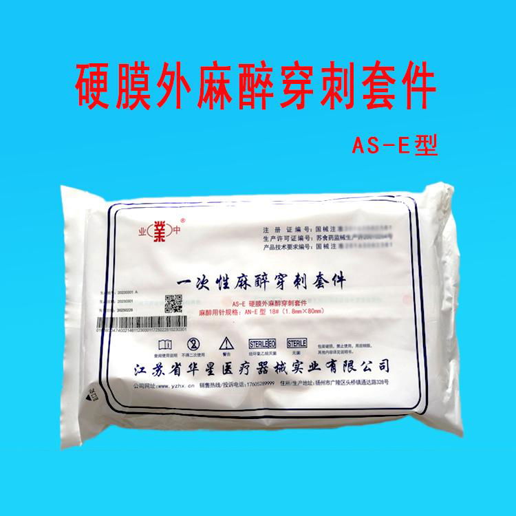 Disposable Spinal Anesthesia Kit( AS-S) 4
