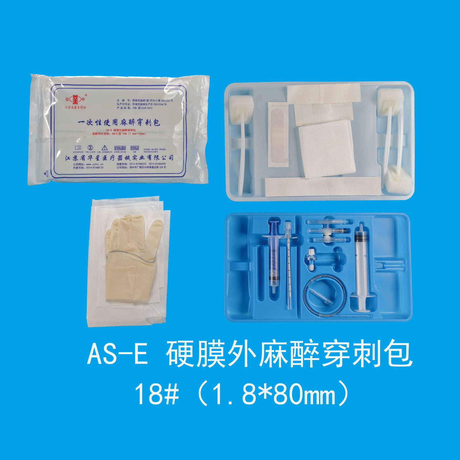 Disposable Spinal Anesthesia Kit( AS-S)