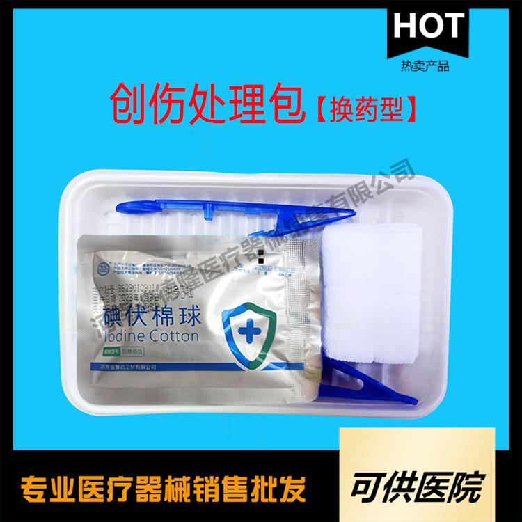  一次性使用创伤处理包 Ⅱ型 换药型
